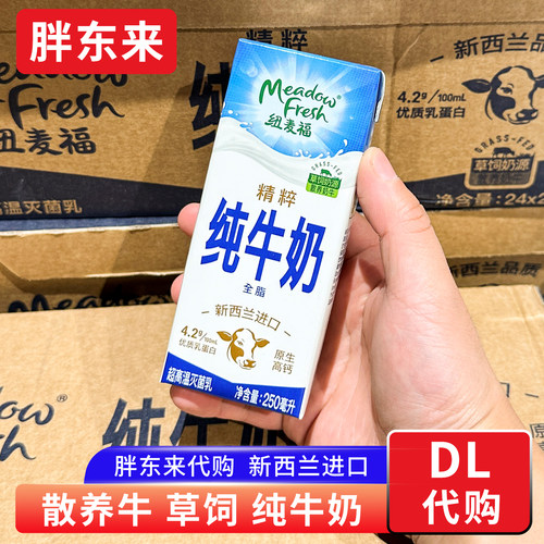 胖东来代购纽麦福新西兰全脂纯牛奶 蛋白质4.2g 早餐奶250ml*24盒