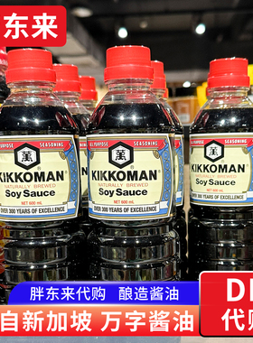胖东来超市 新加坡进口万字酱油酿造酱油600ml日本Kikkoman牌代购
