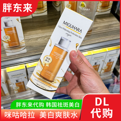 胖东来 咪咕哈拉啦爽肤水 补水保湿美白提亮去黄爽肤水 国内代购