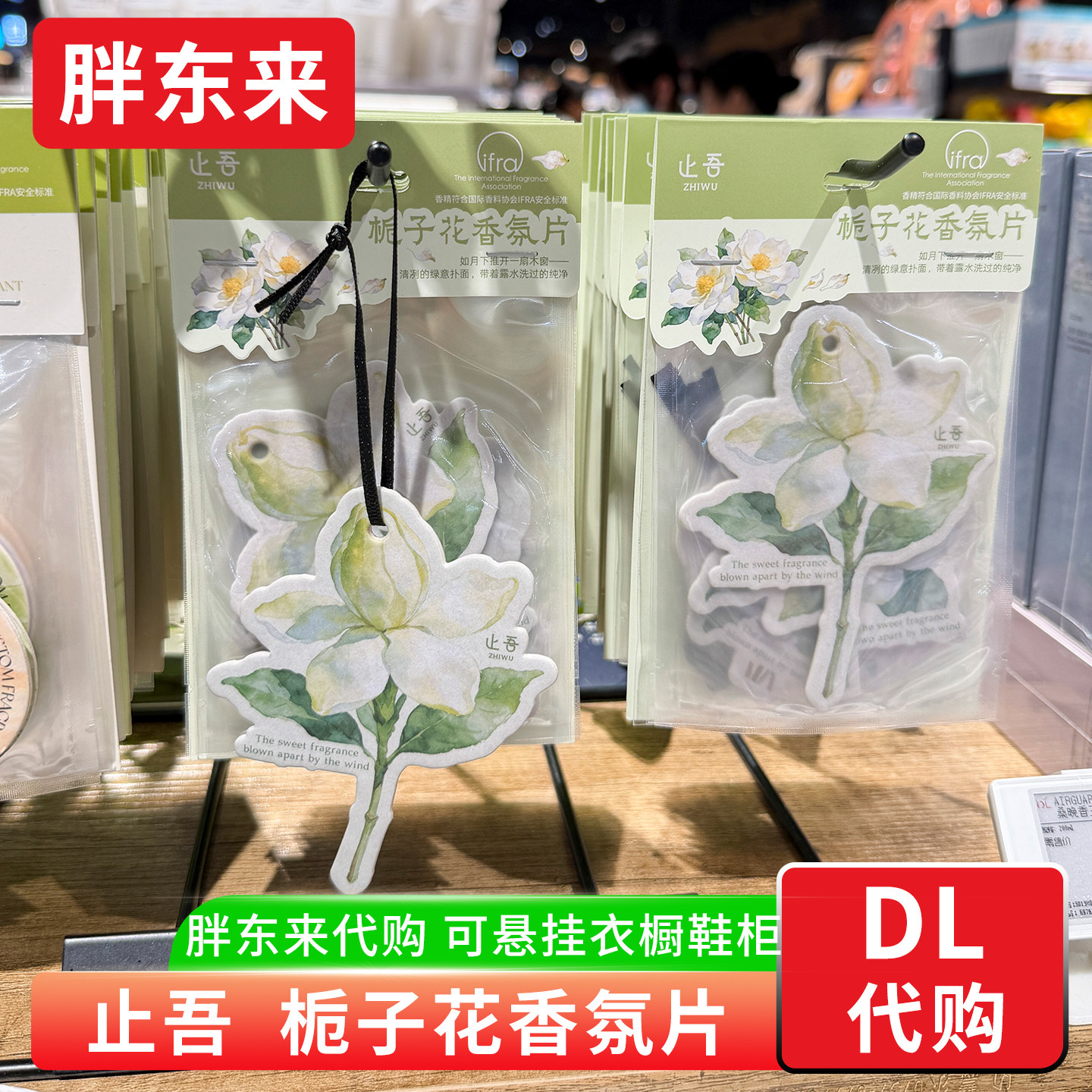 胖东来代购 止吾栀子花香氛片 香薰片车载香片衣柜卧室栀子花香图片