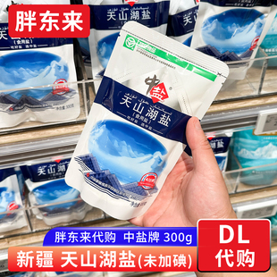 胖东来代购 未加碘食盐 新疆天山湖盐300g中盐牌日晒盐食用盐调味