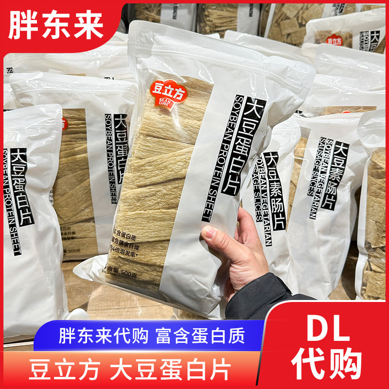 胖东来代购 大豆蛋白片 素肉蛋白丝素肠片斋菜干货人造肉正品