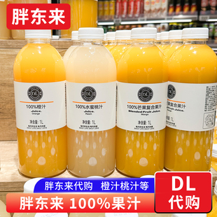 胖东来果汁 橙汁桃汁芒果汁 100%纯果汁 许昌胖东来超市代购 正品