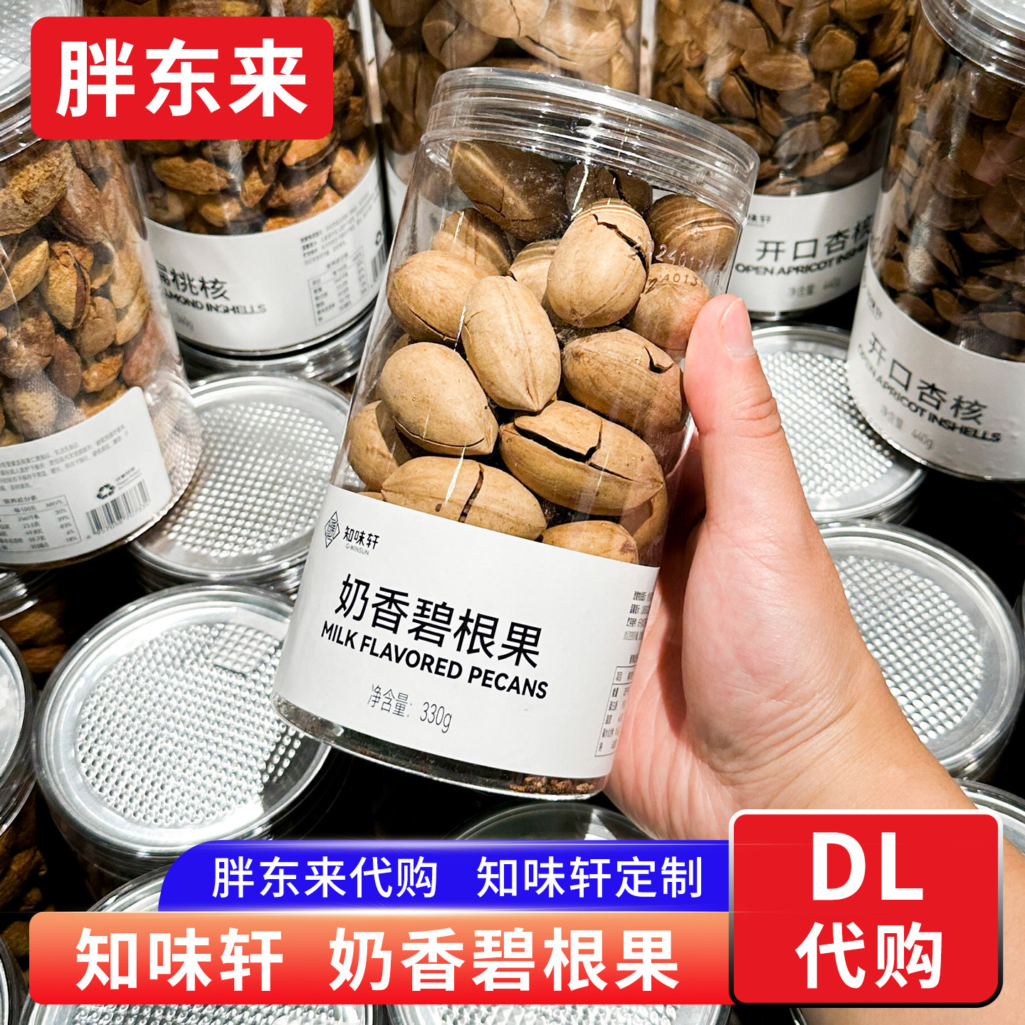 胖东来碧根果奶香味 知味轩坚果年货休闲零食坚果330g 正品代购