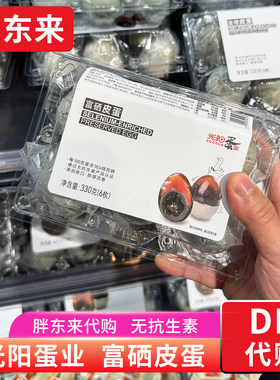 胖东来代购 皮蛋松花蛋鸭蛋 无抗生素 6枚9枚光阳蛋业定制款正品