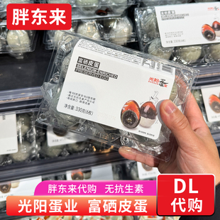 胖东来代购 皮蛋松花蛋鸭蛋 无抗生素 6枚9枚光阳蛋业定制款正品