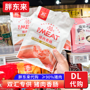 即食香肠代购 90%猪肉高蛋白质猪肉肠 双汇猪肉香肠 胖东来定制