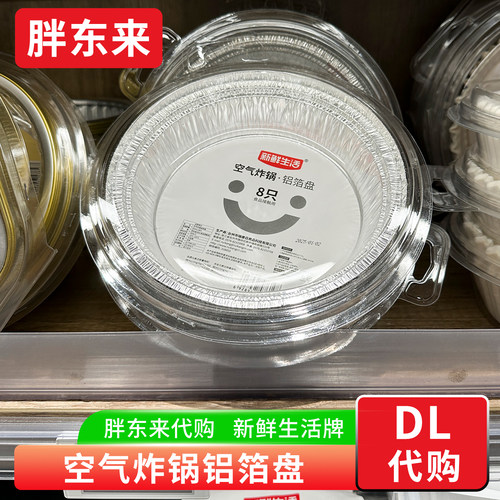 胖东来代购 铝箔盘空气炸锅 烧烤锡纸盘锡纸碗烤箱烘焙碗一次性