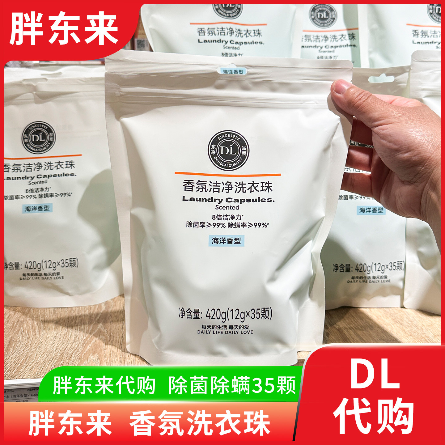 胖东来香氛洁净洗衣珠 除菌除螨洗衣皂 海洋香型35颗装正品代购,洗护清洁剂/卫生巾/纸/香薰,洗衣凝珠,淘宝优惠券,粉丝福利购,淘宝优惠卷