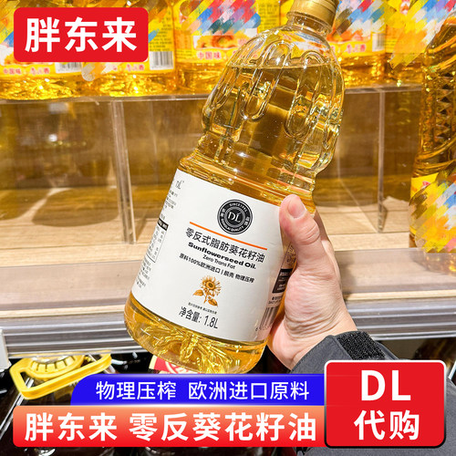 胖东来 零反式脂肪葵花籽油1.8L/5L物理压榨食用油欧洲原料 代购