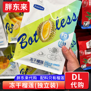 胖东来代购 botherless冻干榴莲 配料只有榴莲冻干零食休闲食品