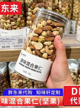 胖东来代购 知味轩原味混合果仁460g/瓶每日坚果零食年货超市正品