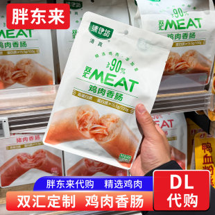 即食香肠代购 90%鸡肉高蛋白质鸡肉肠 双汇鸡肉香肠 胖东来定制