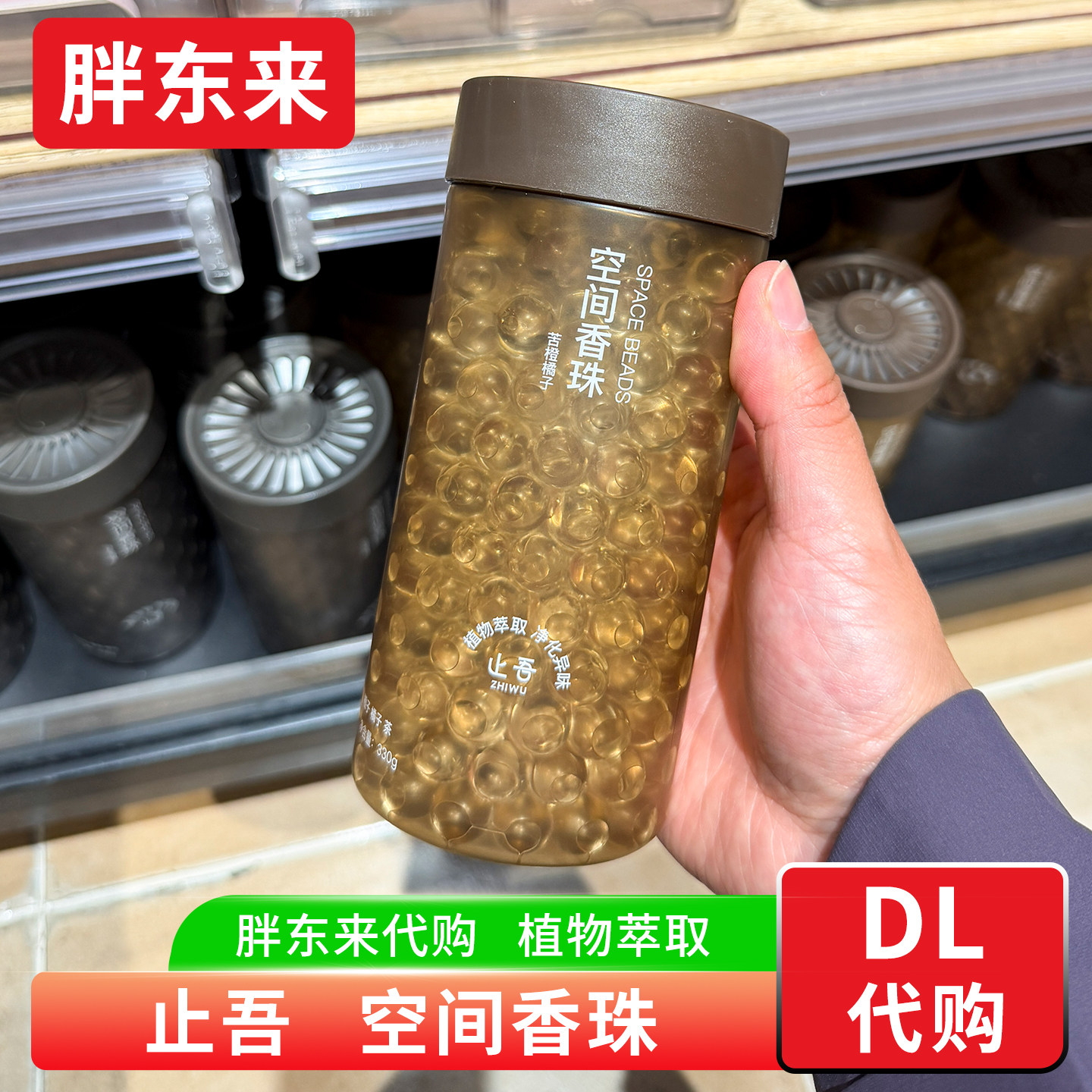 胖东来代购 止吾空间香珠 植物萃取香精卫卫生间厨房净化空气橙子图片