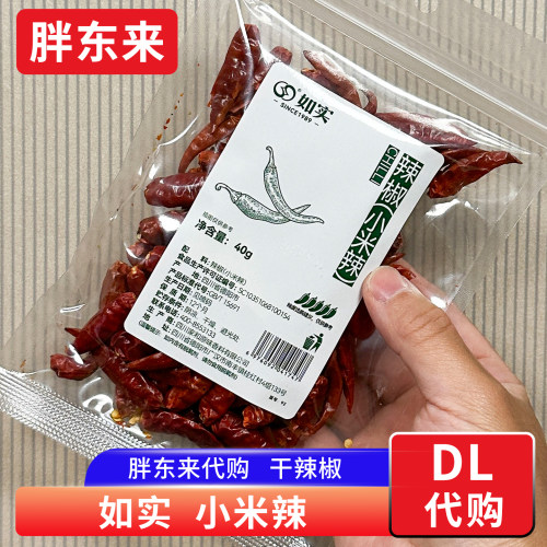 胖东来代购 如实小米辣干辣椒 特辣麻辣红辣椒四川辣椒40g