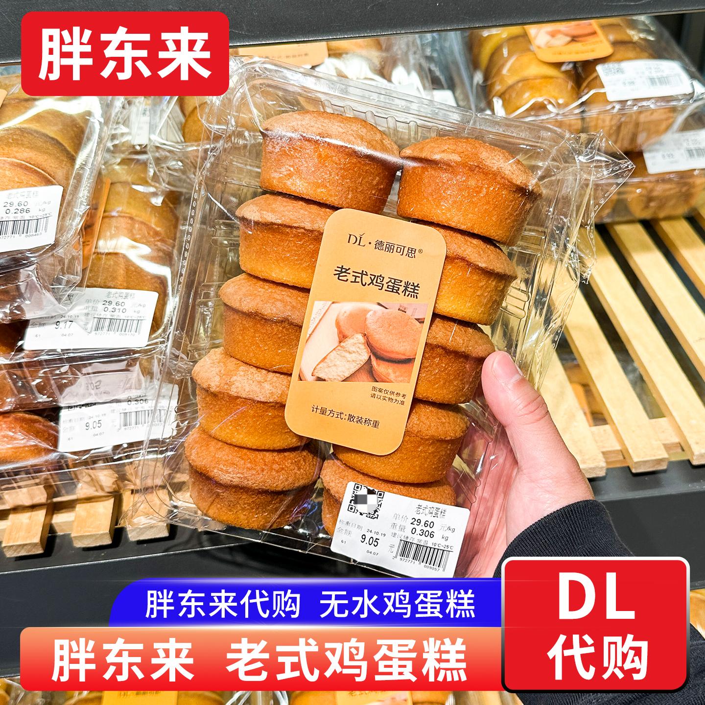 胖东来无水蛋糕 老式鸡蛋糕儿时回忆零食传统糕点300g正品代购