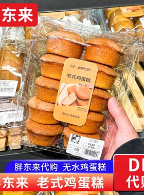 胖东来无水蛋糕 老式鸡蛋糕儿时回忆零食传统糕点300g正品代购