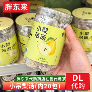 胖东来小吊梨汤罐装 代用茶 6g*20包药食同源 胖东来茶叶代购