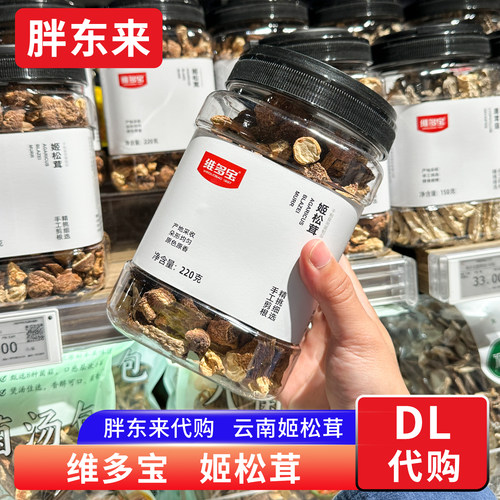 胖东来代购 维多宝姬松茸干货 云南菌菇松茸菌蘑菇精品手工减根