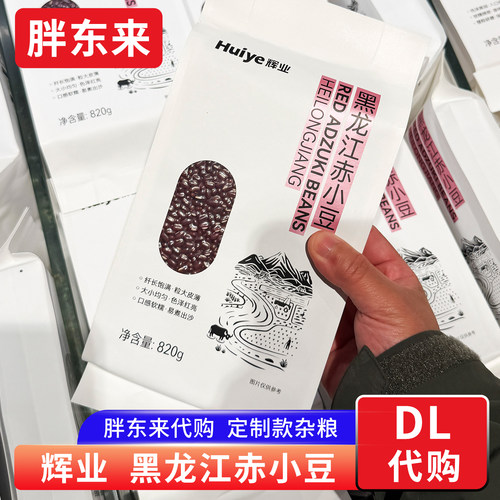 胖东来代购 黑龙江赤小豆 煮粥早餐粗粮杂粮 辉业牌定制款