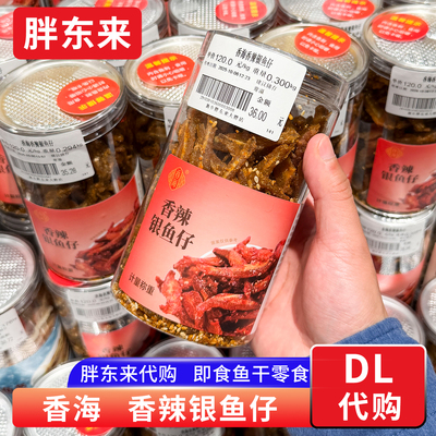 胖东来代购 香海香辣银鱼仔 即食鱼零食水产休闲零食办公室正品