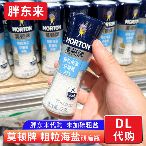 胖东来代购 未加碘食盐莫顿牌 粗粒海盐研磨瓶82g食用盐 现磨盐
