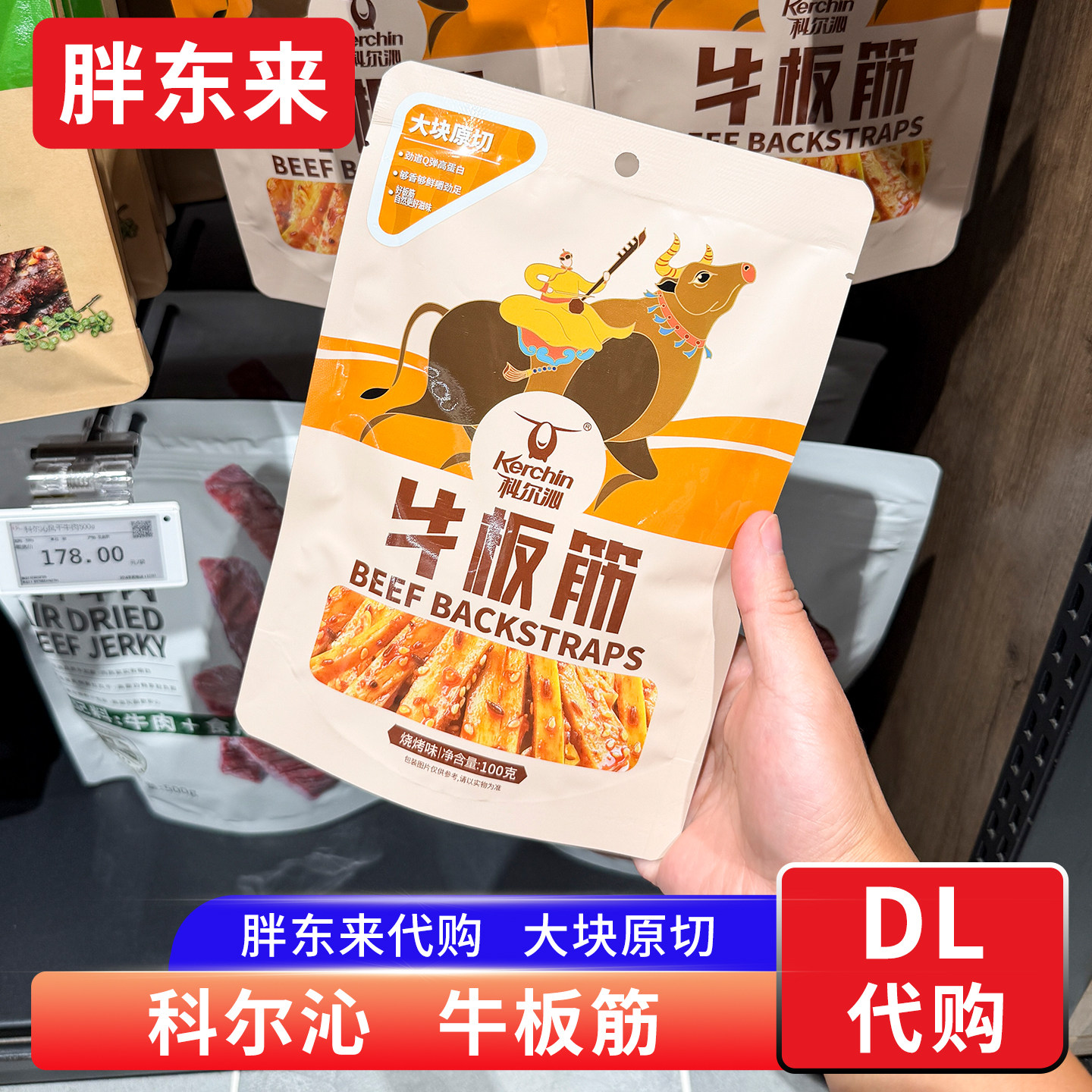 胖东来代购 科尔沁牛板筋烧烤味 零食卤味高蛋白有嚼劲