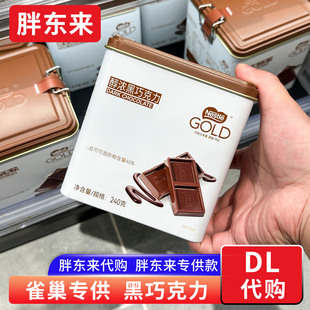 胖东来代购 定制黑巧克力雀巢牌 混合口味提拉米苏榛子巧克力礼盒