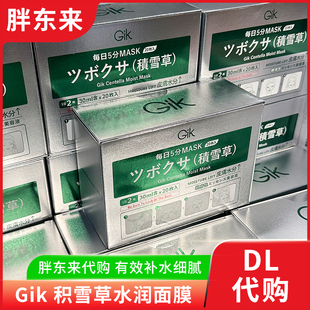国内代购 胖东来 舒缓面膜 积雪草水润细腻补水保湿 gik积雪草面膜