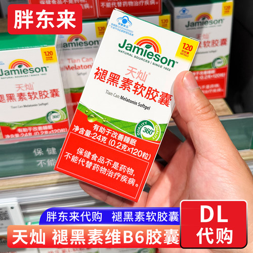 胖东来代购 天灿褪黑素维生素B6软胶囊 睡眠成人120粒/盒正品