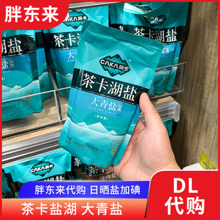 胖东来代购 食盐茶卡盐湖日晒盐 大青盐加碘食用盐茶卡牌正品