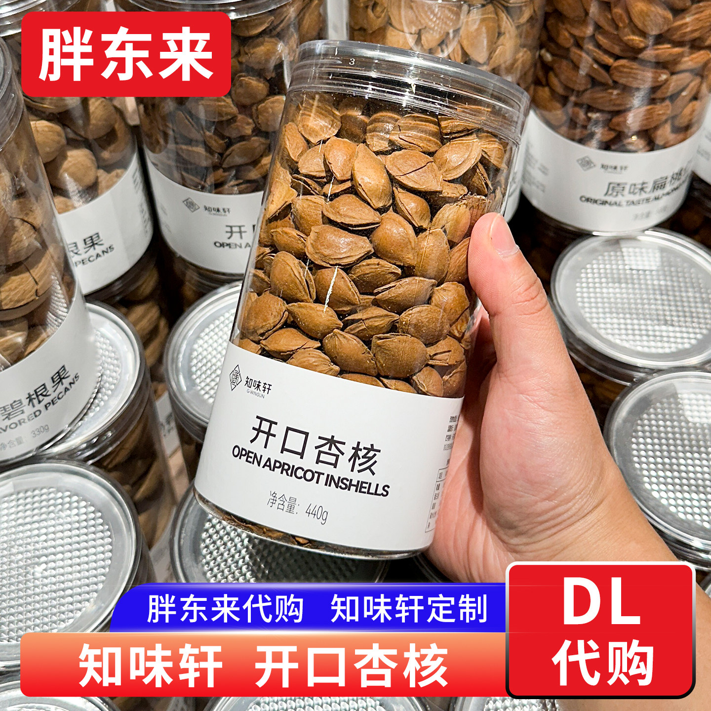 胖东来开口杏核杏仁知味轩 年货坚果零食干货440g 许昌正品代购