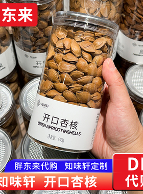 胖东来开口杏核杏仁知味轩 年货坚果零食干货440g 许昌正品代购