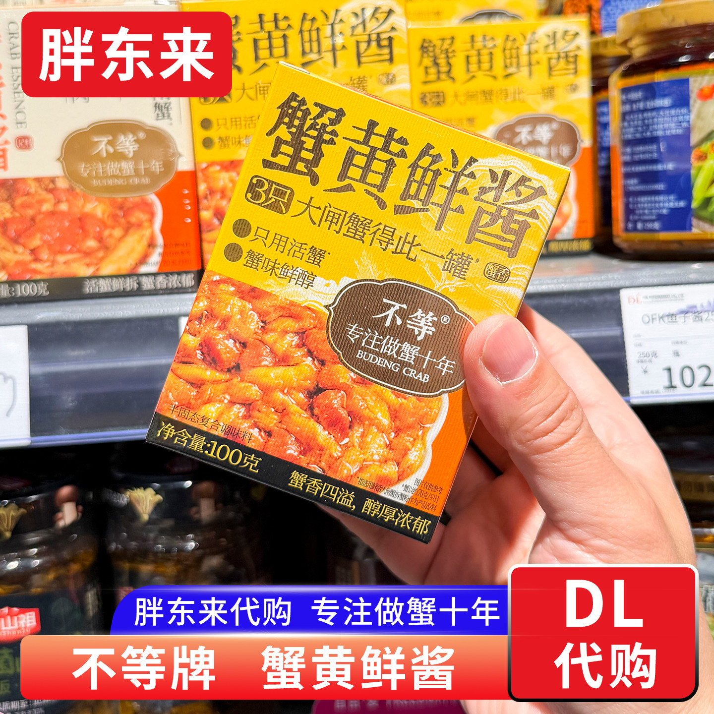 胖东来代购 不等蟹黄鲜酱 拌饭酱只用活蟹100g蟹黄调味料即食图片