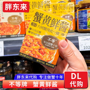 胖东来代购 不等蟹黄鲜酱 拌饭酱只用活蟹100g蟹黄调味料即食