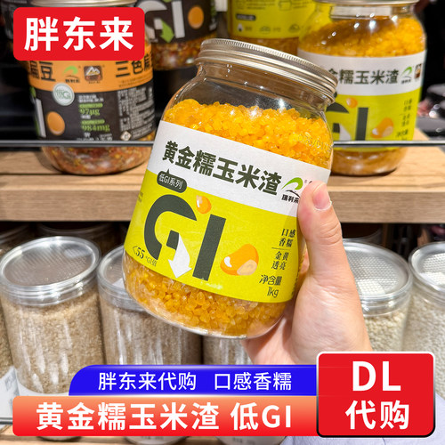 胖东来代购 甸禾糯玉米渣玉米糁 低GI食品 杂粮粥料五谷杂粮1kg