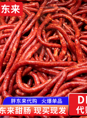 胖东来豆瓣甜肠卤甜肠 红肠香肠250g/份胖东来超市代购现买现发