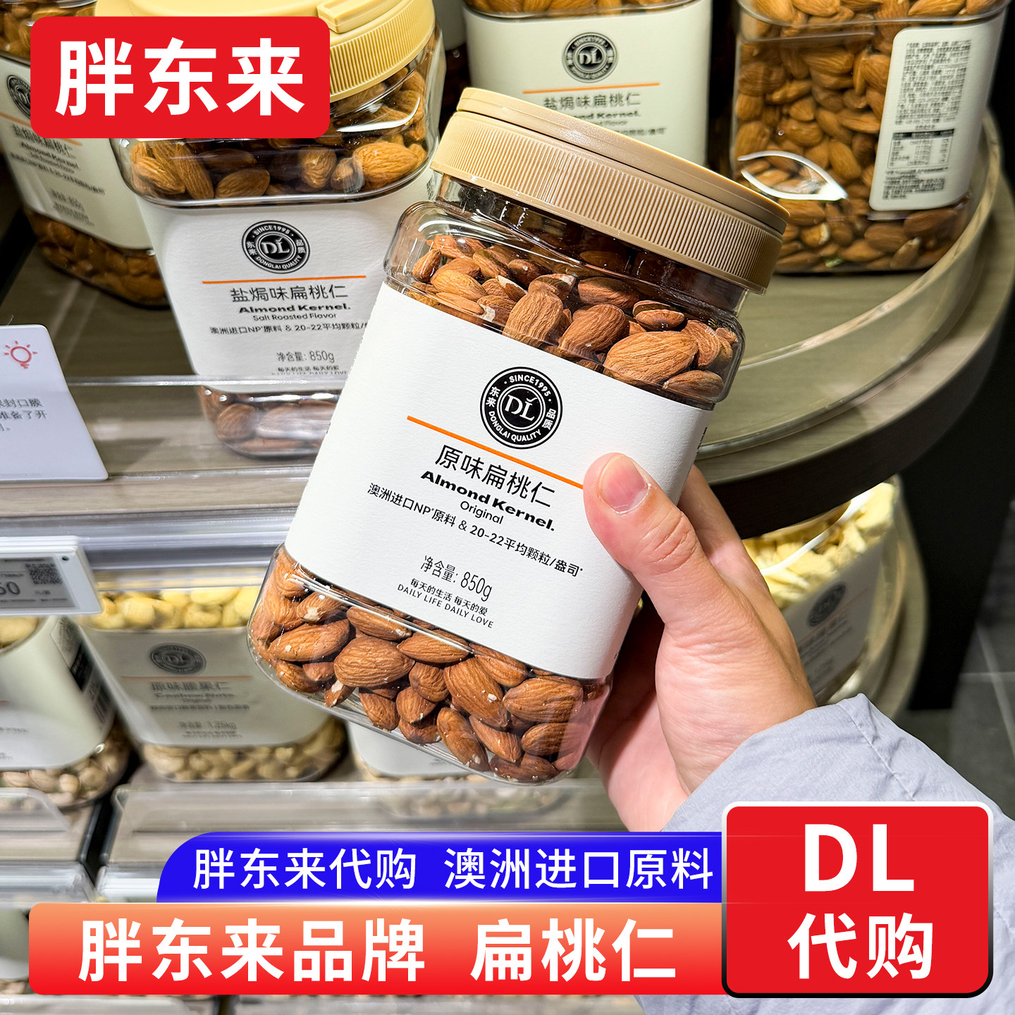 胖东来原味扁桃仁 坚果大杏仁 盐焗巴旦木仁850g澳洲进口零食代购
