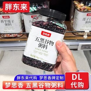 胖东来代购 梦思香五黑谷物粥料 定制款五常黑米粥黑豆黑花生
