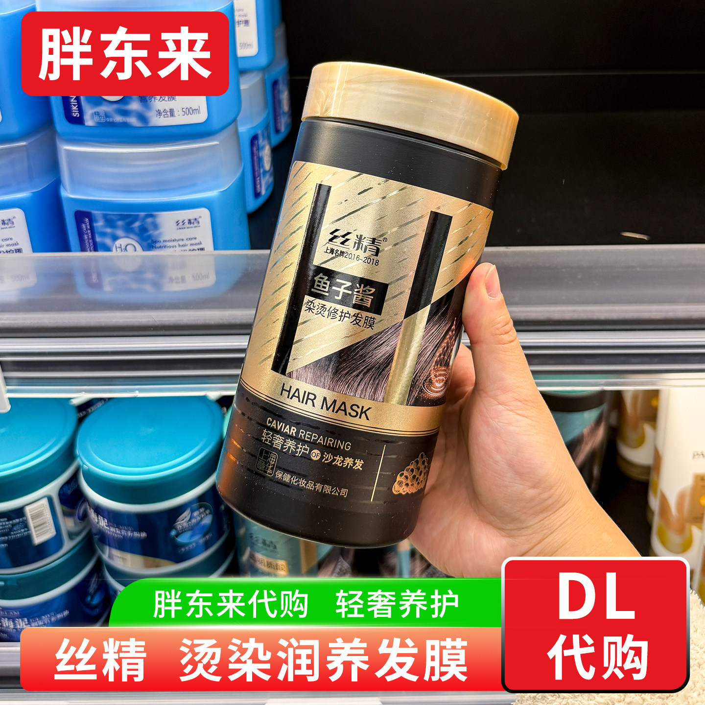 胖东来代购 丝精鱼子酱发膜 烫染修护发膜补水润养发膜护发素