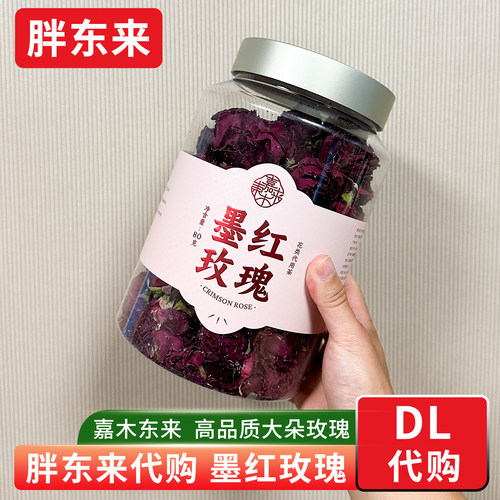 胖东来墨红玫瑰花茶 重瓣墨红玫瑰大花朵 80g/罐代用茶叶正品代购