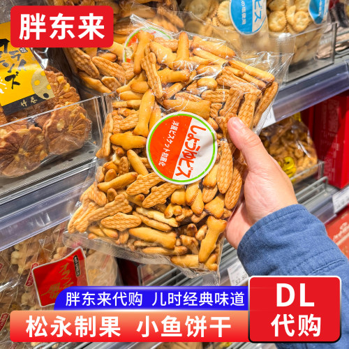 胖东来代购 日本松永制果小鱼饼干 童年酱油饼干酥性饼干休闲零食