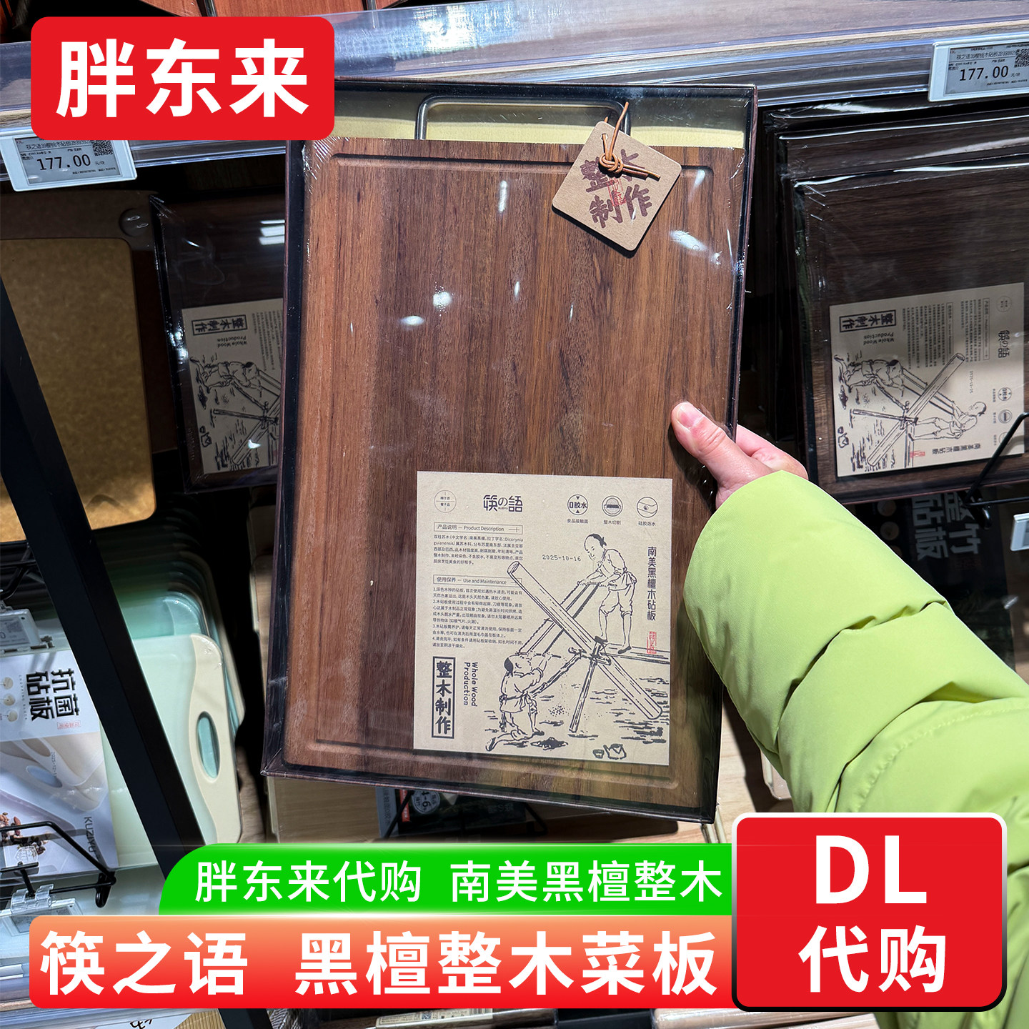 胖东来代购 筷之语黑檀木砧板整木菜板实木0胶水 厨房案板方形图片