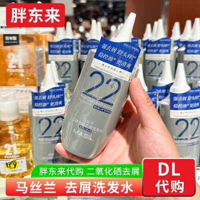 胖东来代购 玛丝兰二硫化硒去屑洗发水 控油清爽止痒洗发水