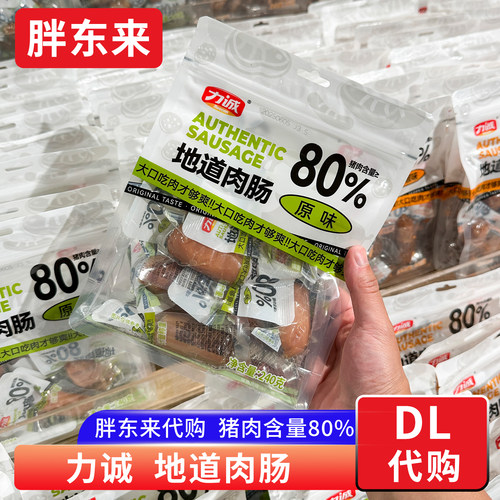 胖东来代购 力诚地道肉肠 香肠猪肉肠原味小包装 零食泡面伴侣
