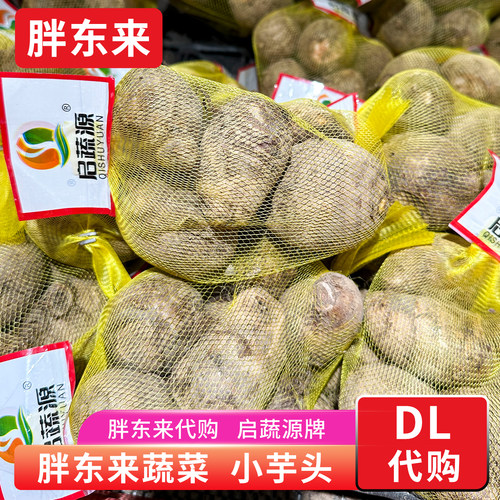 胖东来蔬菜 小芋头牛奶芋头粉糯早餐蒸煮奶油芋头 安心蔬菜代购