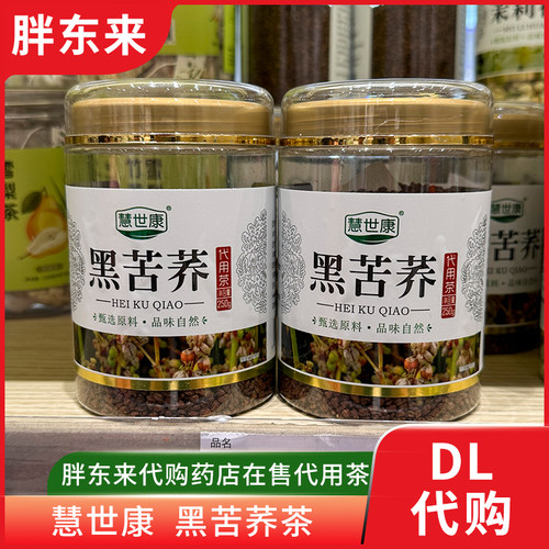胖东来 黑苦荞茶代用茶黑荞麦茶250g慧世康牌胖东来药店在售 代购