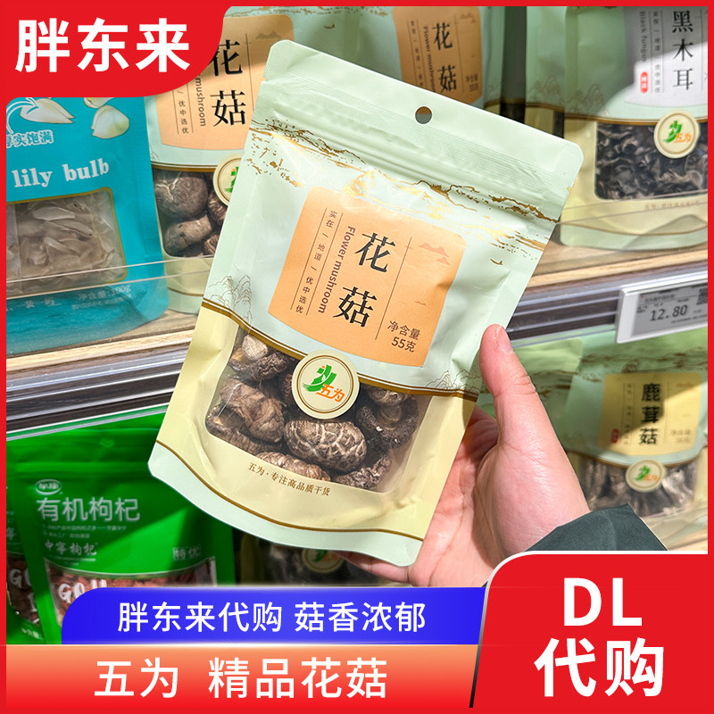 胖东来代购 花菇香菇干五为牌55g 高品质干货煲汤炖汤炒菜配料,粮油调味/速食/干货/烘焙,香菇类,淘宝优惠券,粉丝福利购,淘宝优惠卷