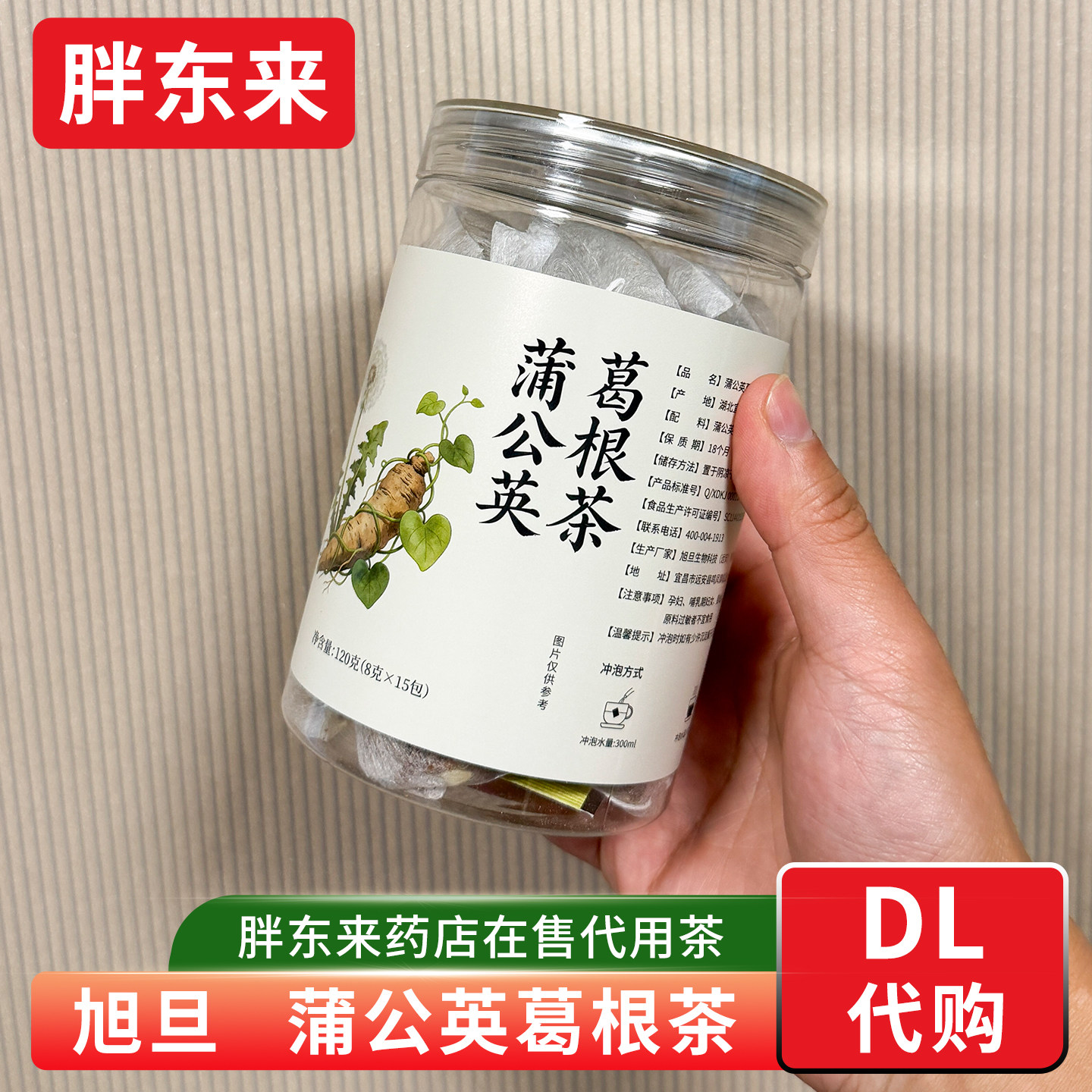 胖东来代购 旭旦蒲公英葛根茶代用茶 胖东来药店在售 含枸杞茯苓