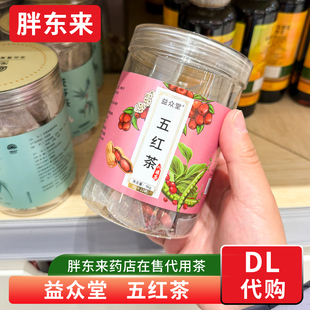 胖东来代购 益众堂五红茶 代用茶办公室泡茶下午茶 新乡药店在售